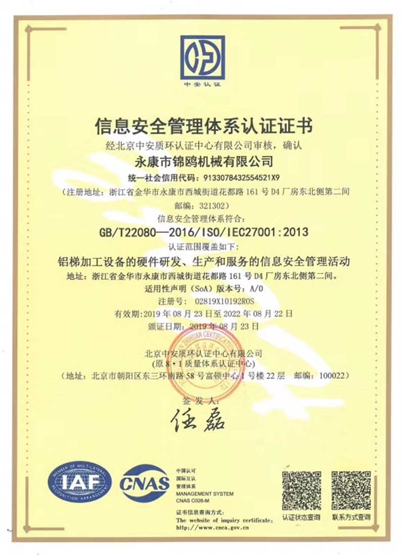 锦州信息安全管理证书