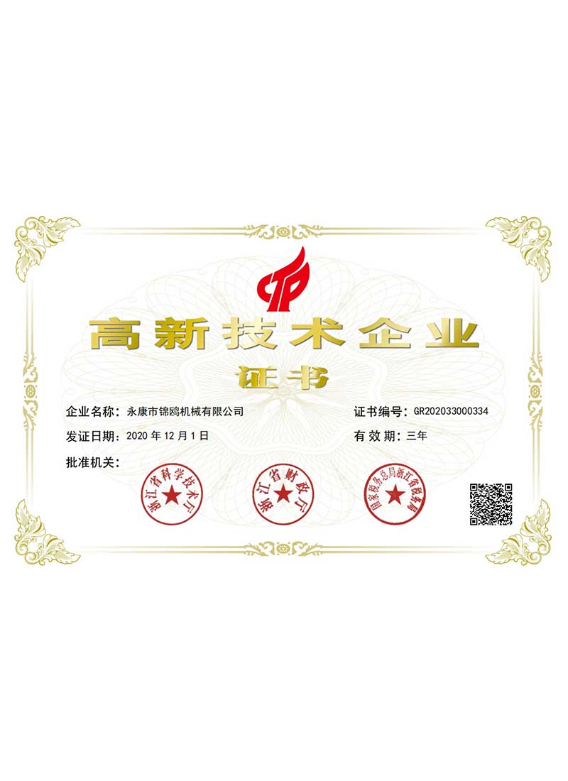 锦州锦鸥-高新技术企业证书