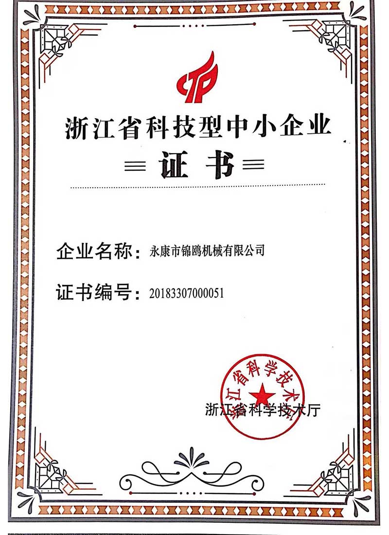 锦州锦鸥-科技型企业证书
